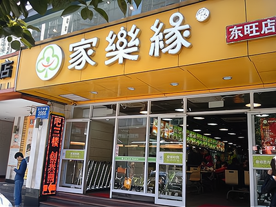 連鎖店加盟 機遇與挑戰并存