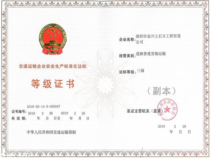 金川土石方工程 道路普通貨物運輸企業(yè)資質(zhì)詳解與價值